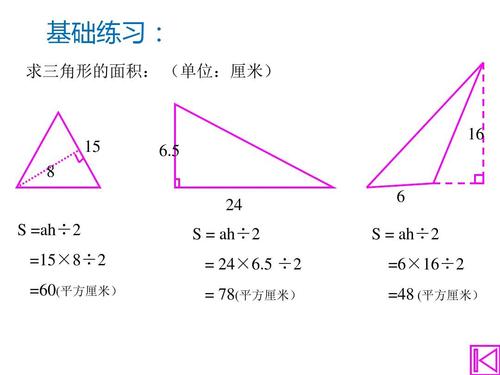 三角形怎么计算面积