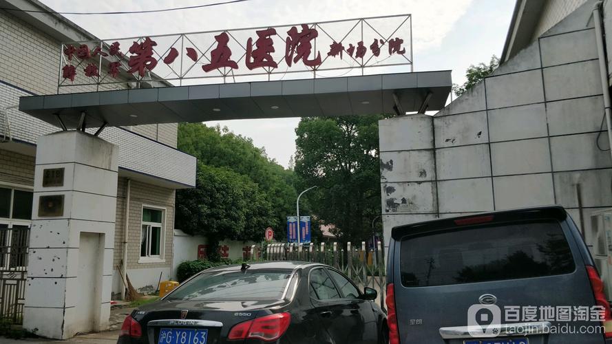 上海八五医院详细地址