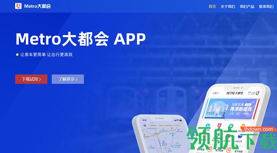 上海大都会乘车app下载