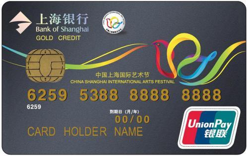 上海银行官网信用卡