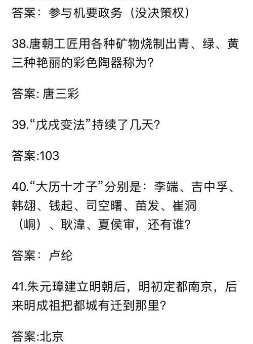 中国历史知识问答题100题