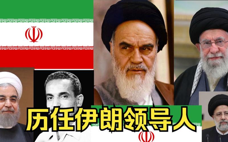 伊朗历届总统对华关系