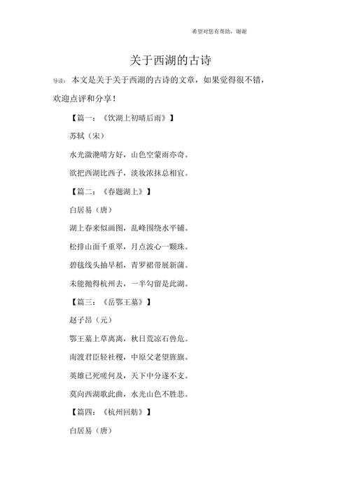 关于杭州的诗句佳句