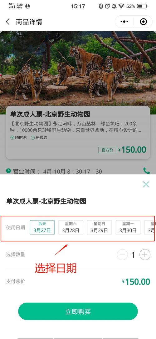 北京动物园门票要预约吗