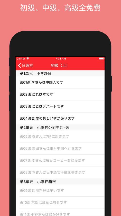 日本村日语这个app可靠吗