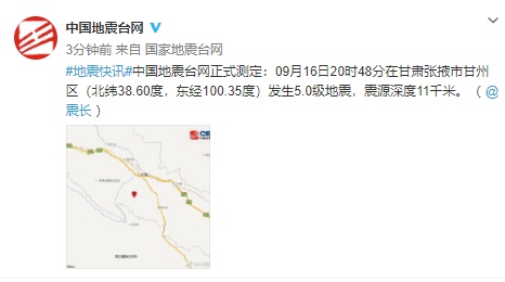 甘肃张掖地震