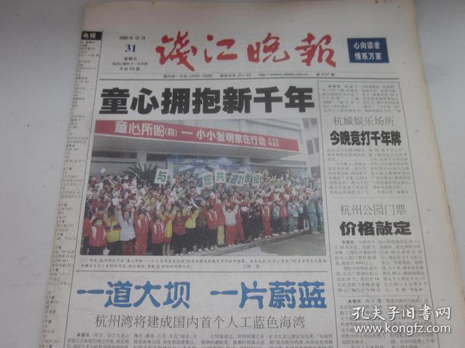 钱江晚报电子版1995年7月24日