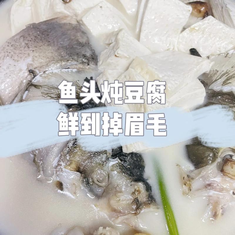 鱼头烧豆腐视频教程