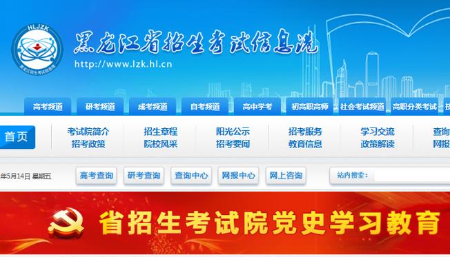 黑龙江省招生考试信息港2023